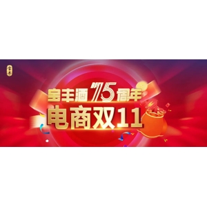   75周年×电商双十一：宝丰这波赢麻了！
